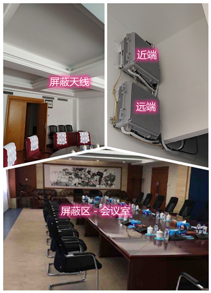  滨州某机关单位会议室屏蔽案例（数字信令级）